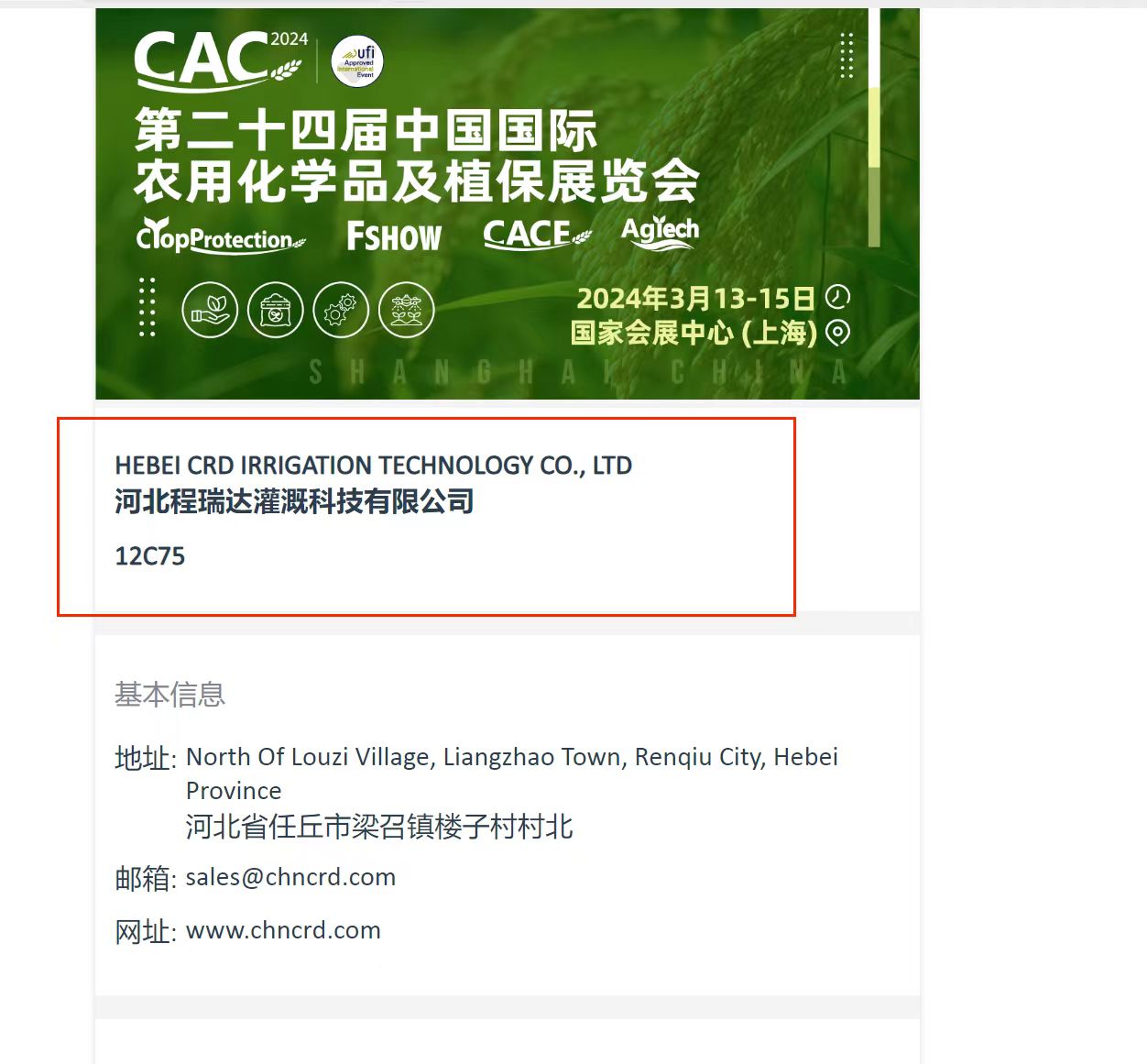 哈密欢迎各界朋友莅临上海CAC 12C75号灌溉喷枪展位