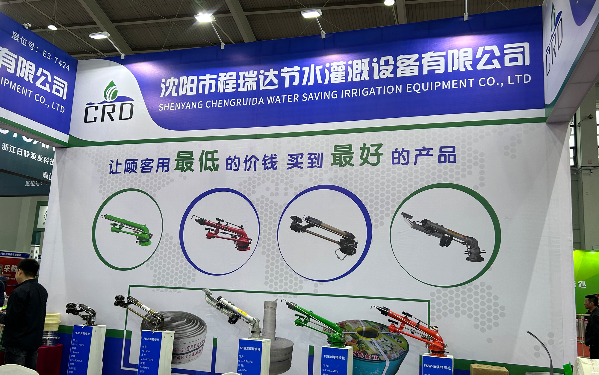 哈密河北程瑞达灌溉科技有限公司参加东北国际五金展览会