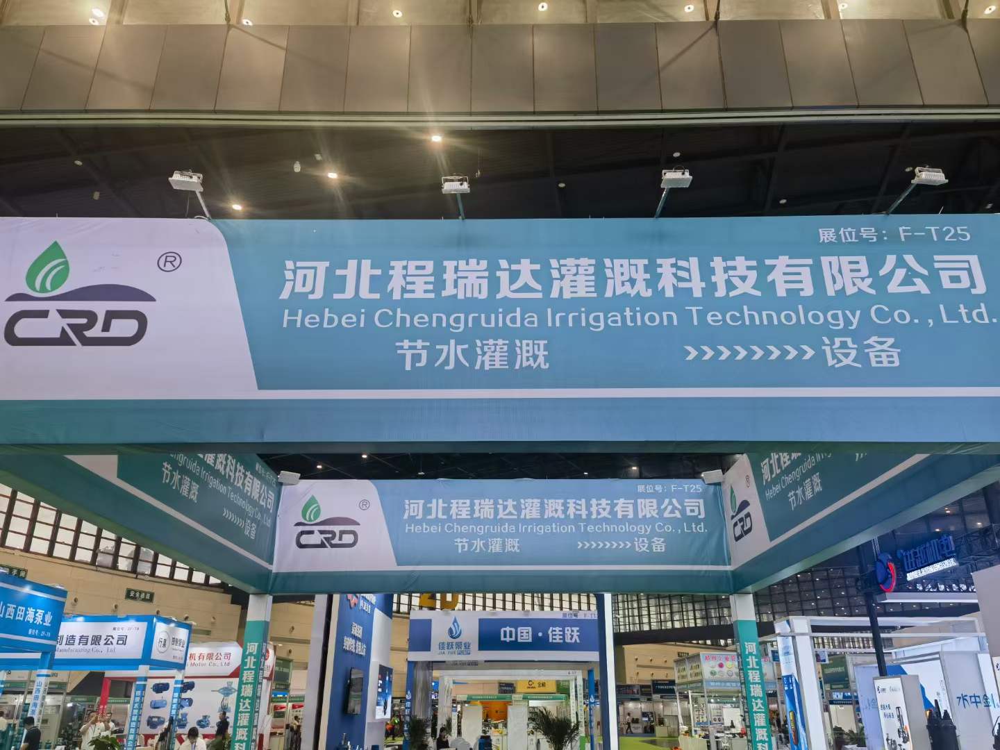 哈密河北程瑞达灌溉科技有限公司参加郑州国际五金展