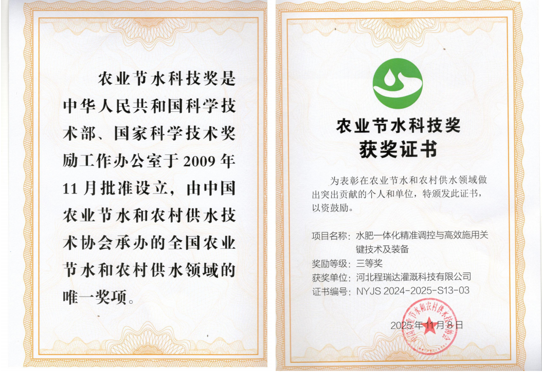 哈密深耕智慧灌溉！程瑞达灌溉斩获农业节水科技奖